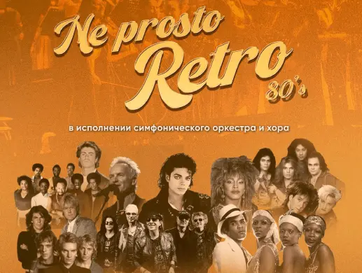 Ne Prosto Orchestra - Ne Prosto Retro