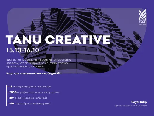 TANU CREATIVE 2025| Бизнес-конференция и креативная выставка TANU CREATIVE 2025| Бизнес-конференция и креативная выставка