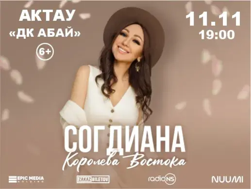 Согдиана в Актау
