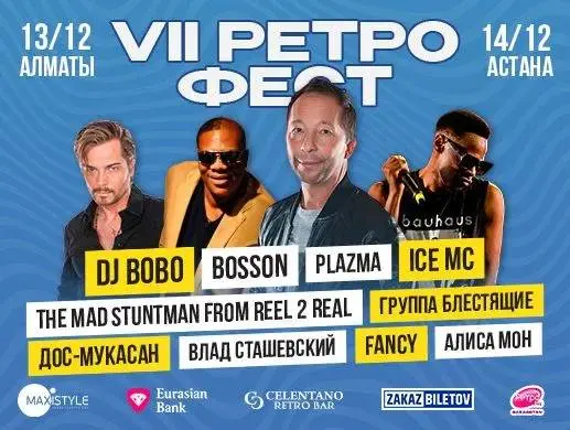 VII CELE RETRO FEST — Свадьба 90-х VII CELE RETRO FEST — Свадьба 90-х