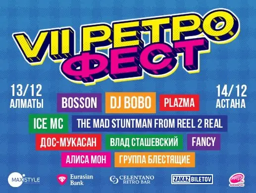 Купить билеты на концерт VII CELE RETRO FEST — Свадьба 90-х в Астане на сайте Zakazbiletov.kz VII CELE RETRO FEST — Свадьба 90-х