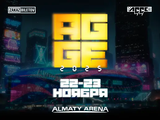 Купить билеты на фестиваль Almaty Geek Games Expo в Алматы на сайте ZAKAZBILETOV.KZ Almaty Geek Games Expo 2025