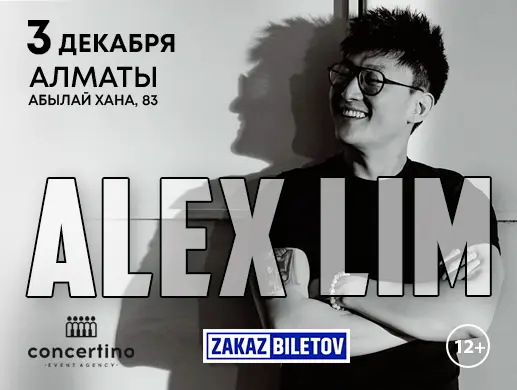 Alex Lim в Алматы