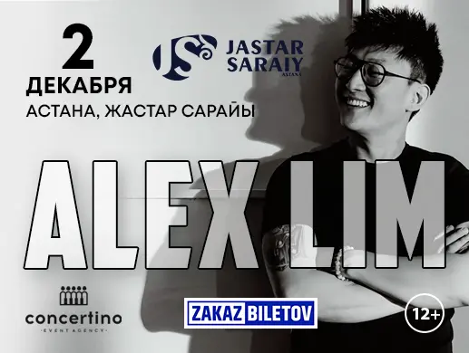 Alex Lim в Астане