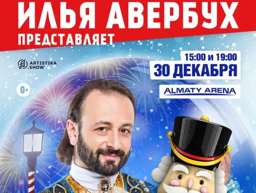 Ледовая сказка "Щелкунчик" - Илья Авербух Ледовая сказка "Щелкунчик" - Илья Авербух