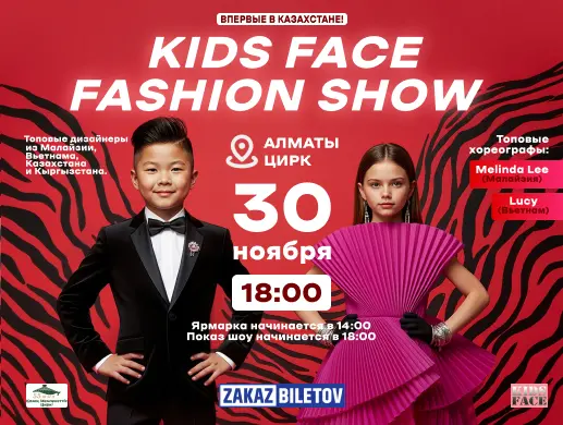 Kids Face Fashion Show в Алматы