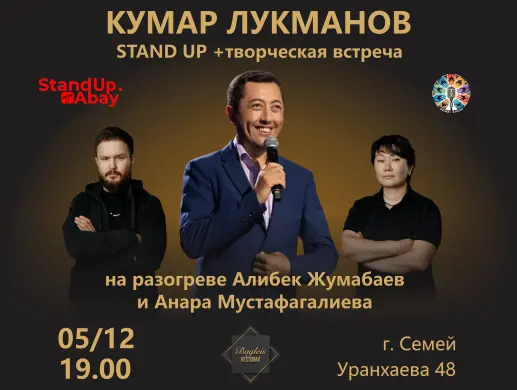 Кумар Лукманов в Семее