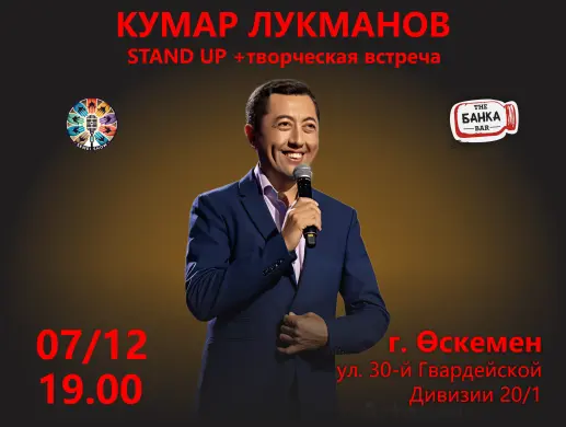 Кумар Лукманов в Усть-Каменогорске