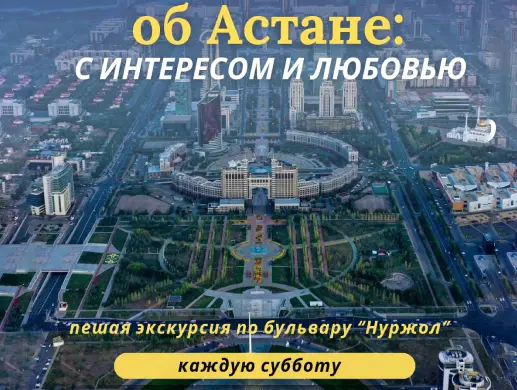 Об Астане с интересом и любовью - прогулка по бульвару Нуржол в Астане