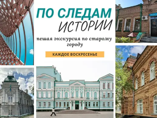 По следам истории - пешая экскурсия по старому городу в Астане