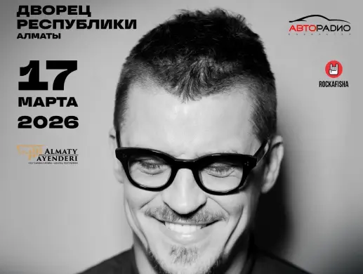 Антон Беляев и THERR MAITZ в Алматы