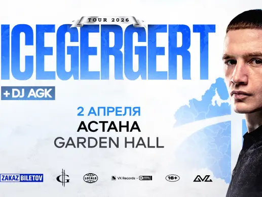 Icegergert в Астане