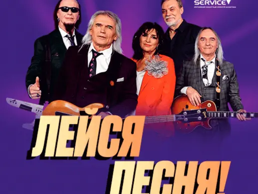 «Лейся песня» в Алматы