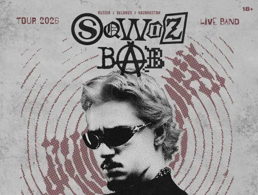 SQWOZ BAB в Астане