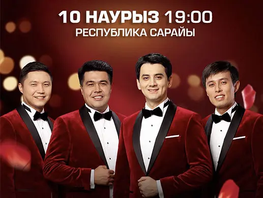 Концерт «Жігіттер» в Алматы