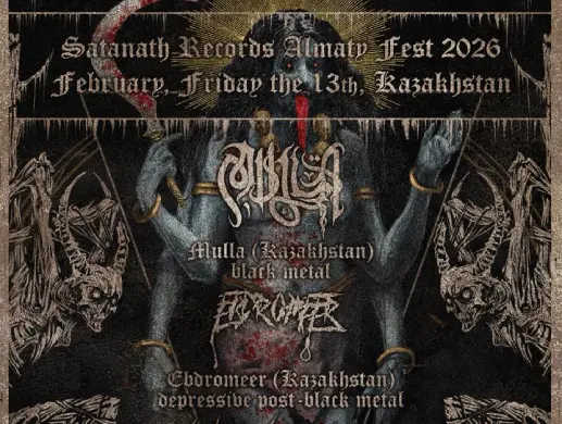 Фестиваль «Satanath Records Almaty Fest 2026» в Алматы