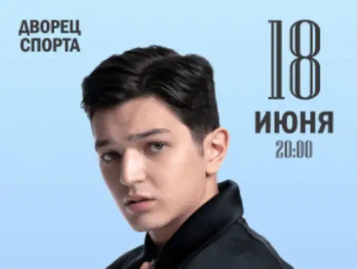 Концерт «AKMAL'» в Минске