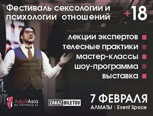Adult Asia2026 -Международный фестиваль сексологии и психологии отношений