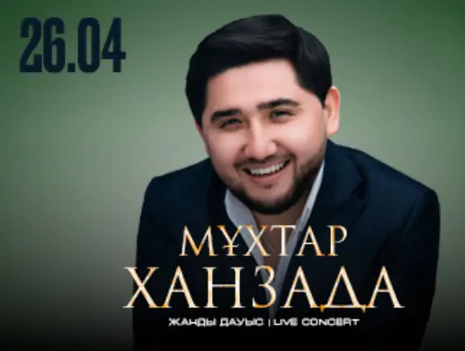 Концерт Мұхтар Ханзада в Алматы