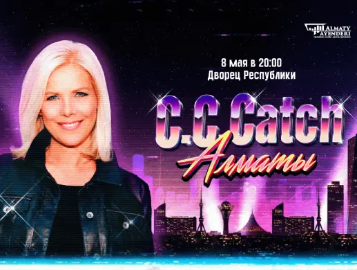 C.C.Catch в Алматы