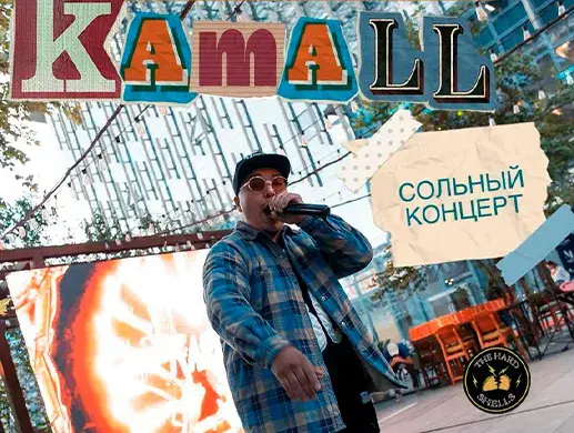 Kamall концерт в Алматы 28 марта 2026 Harat’s Republic