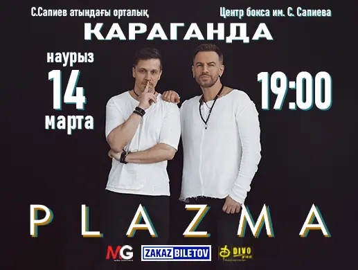 Концерт группы «PLAZMA»