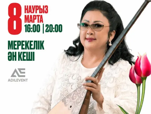 Концерт “Мақпал Жүнісова” в Алматы