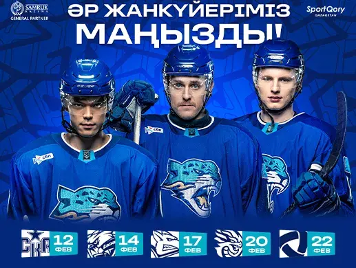 Хоккей “ХК «Барыс» — ХК «Металлург Мг»” в Астане