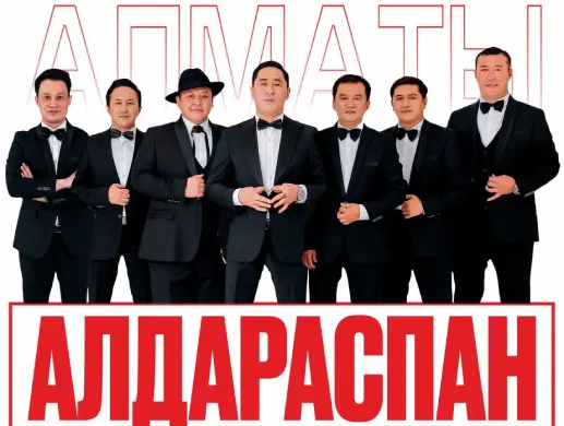 Концерт “Алдаспан” в Алматы
