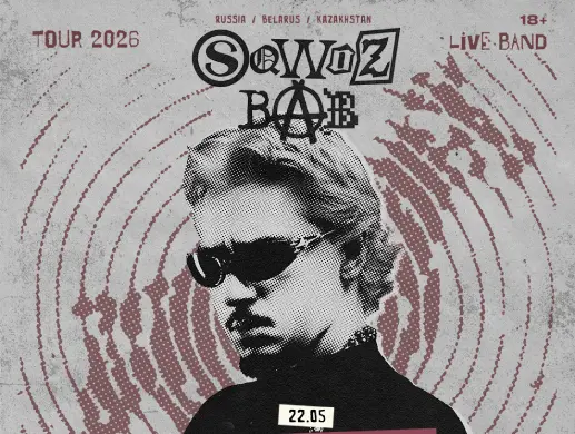 SQWOZ BAB в Астане