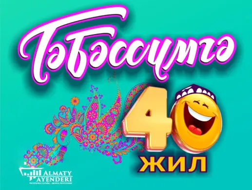 Концерт “Табассум” в Алматы