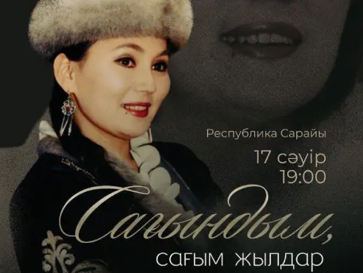 Сағындым сағым жылдар!