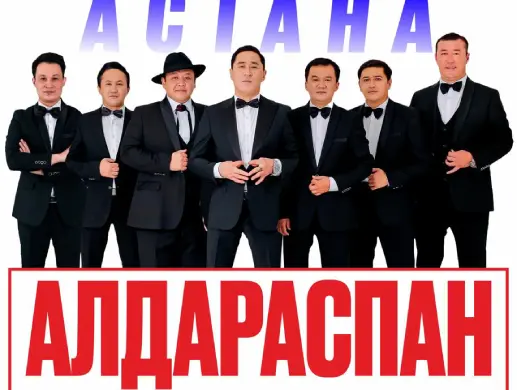 Алдараспан в Астане