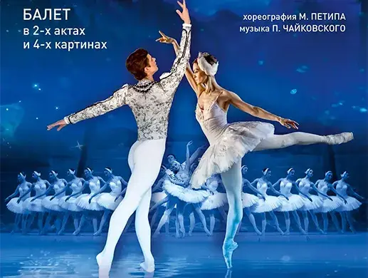 Балет «Лебединое озеро» в Кокшетау