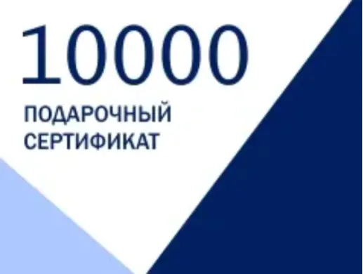 Подарочный сертификат.