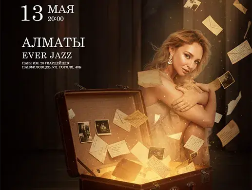 Концерт “Лиа Жэ” в Алматы