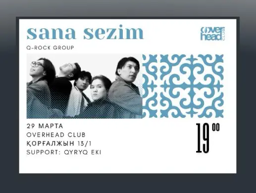 Концерт “SANA SEZIM!” в Астане