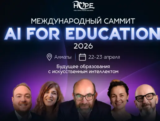 Саммит “AI for Education” в Алматы