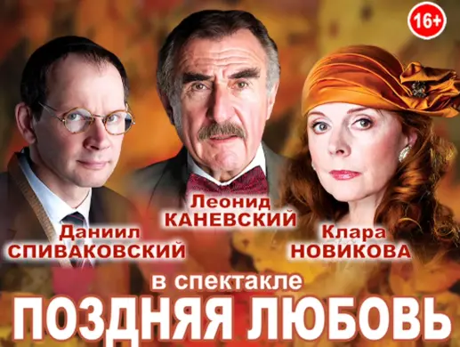 Поздняя Любовь в Астане