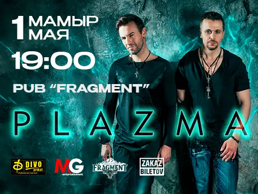 Концерт “PLAZMA” в Караганде