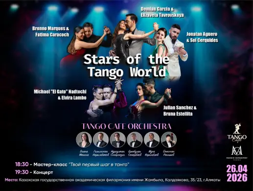 Концерт “Stars of the Tango World” в Алматы