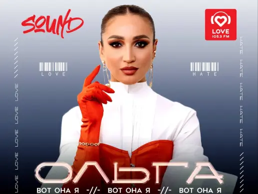 Ольга Бузова «Вот она Я»