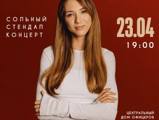 Стендап “Надя Джабраилова” в Минске