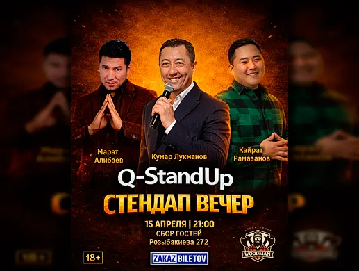Стендап “Q-StandUp” в Алматы
