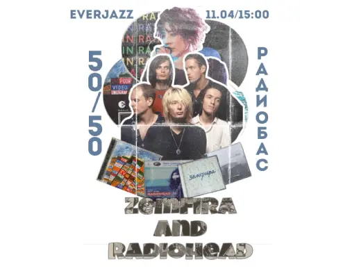 TRIBUTE RADIOHEAD И ЗЕМФИРЫ