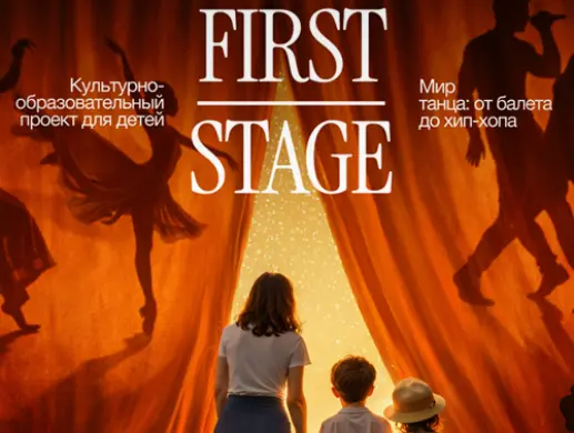 Концерт “FIRST STAGE” в Алматы