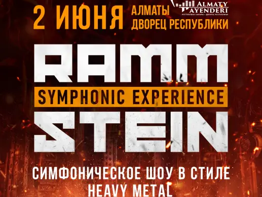 Концерт «RAMMSTEIN SYMPHONIC EXPERIENCE» в Алматы