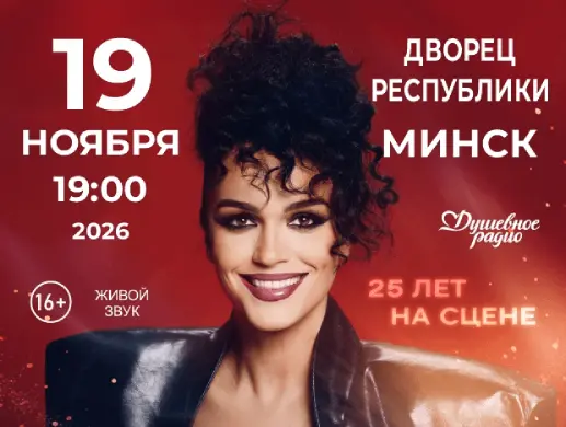 Концерт «Слава» в Минске