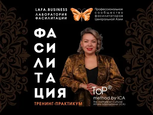 Модульное обучение ПАРТИСИПАТИВНОЙ фасилитации