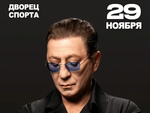 Концерт «Григорий Лепс» в Минске